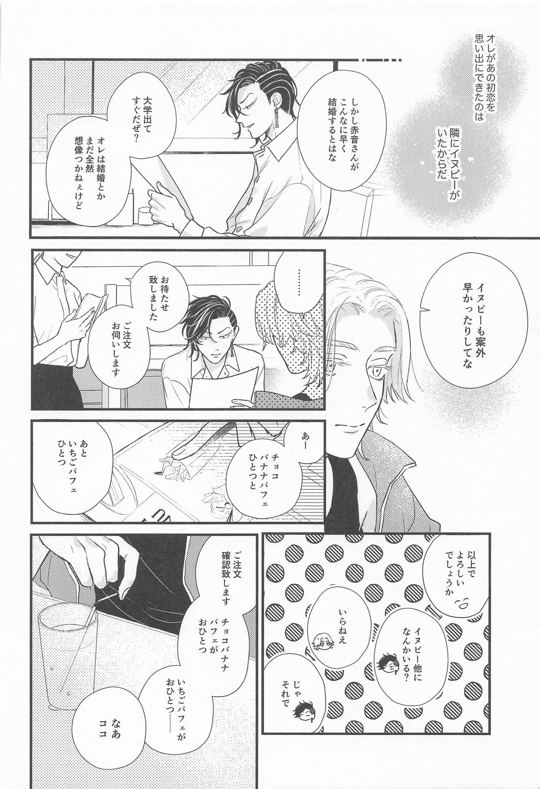 一緒になろうよ 5ページ