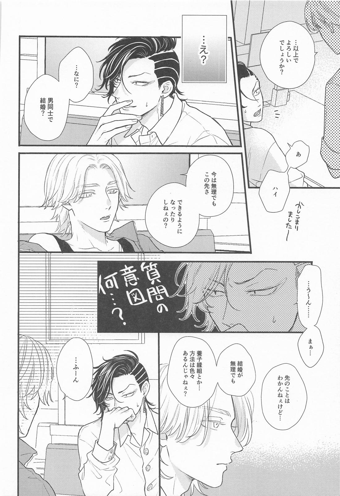 一緒になろうよ 7ページ