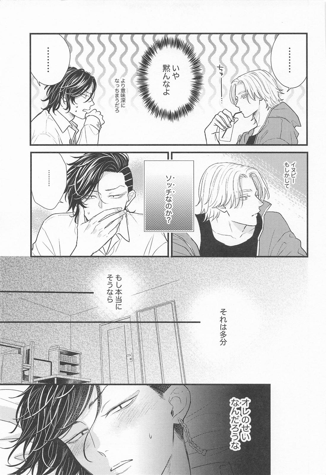 一緒になろうよ 8ページ