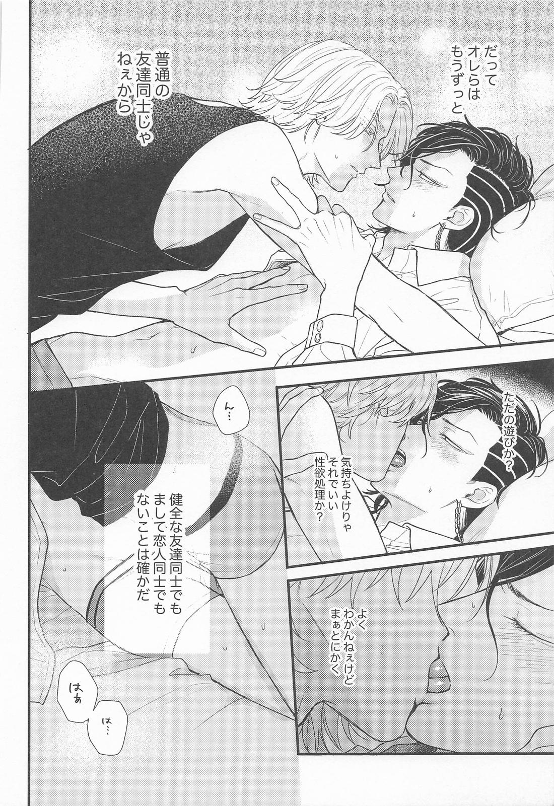 一緒になろうよ 9ページ