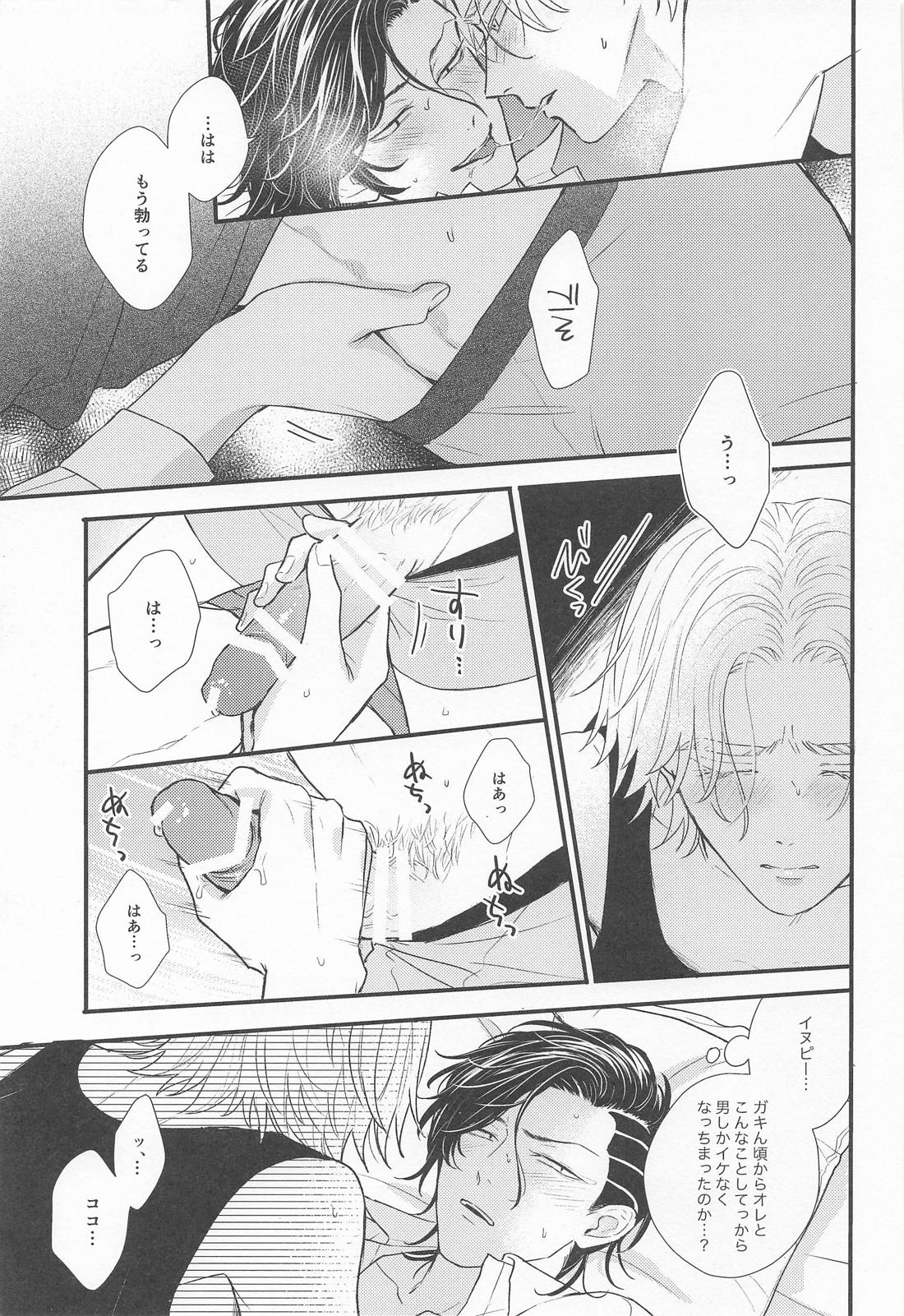 一緒になろうよ 10ページ