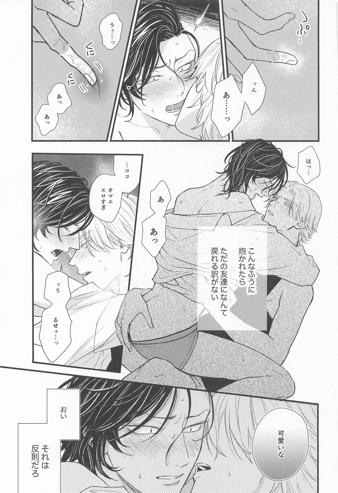 一緒になろうよ 14ページ