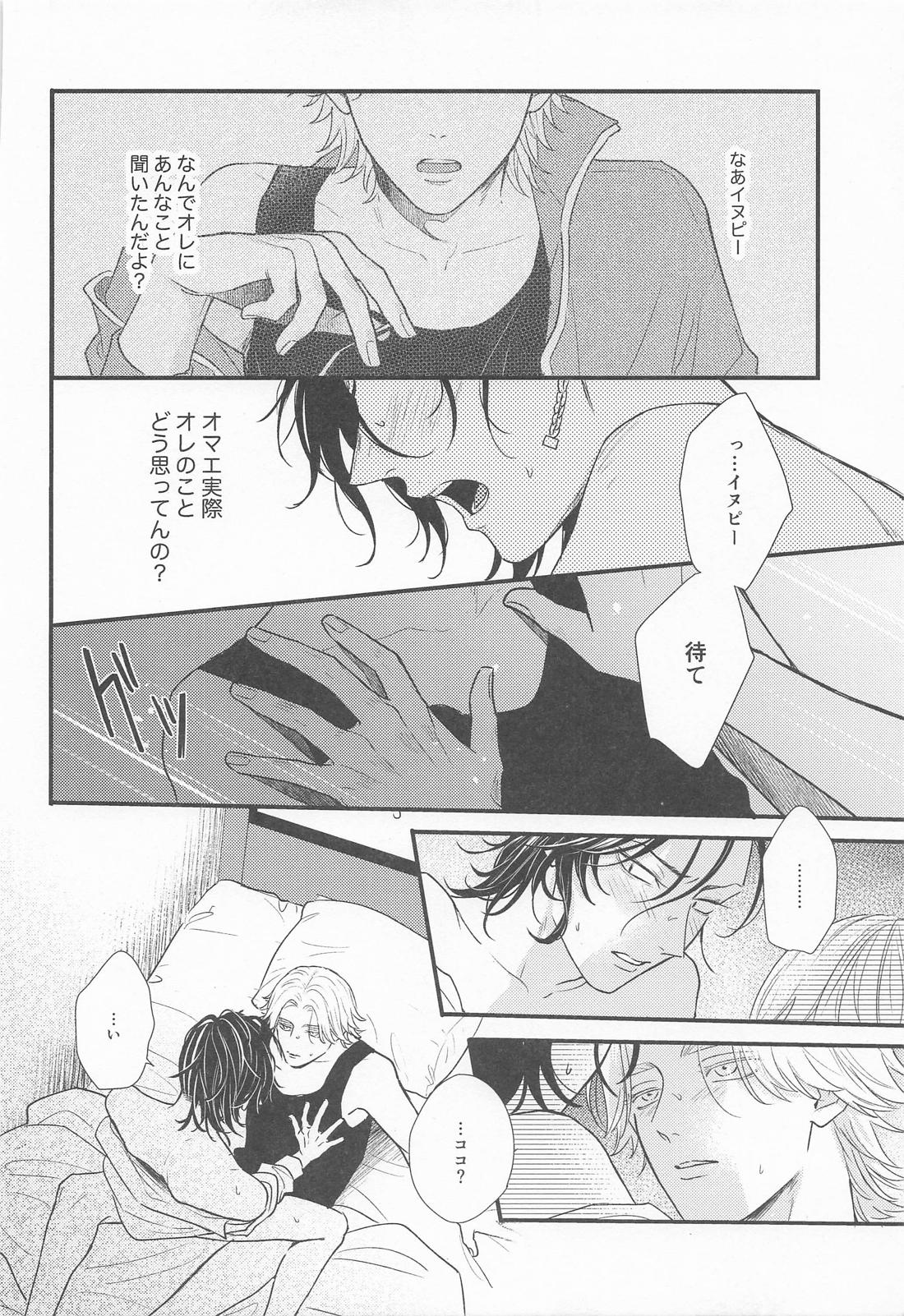 一緒になろうよ 15ページ