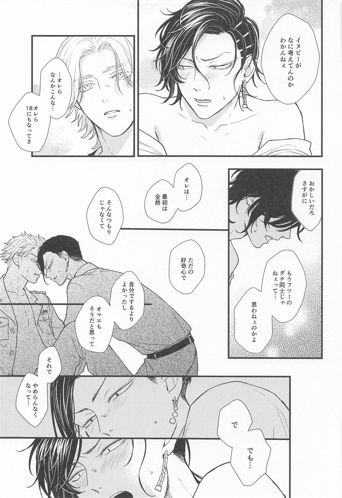 一緒になろうよ 16ページ