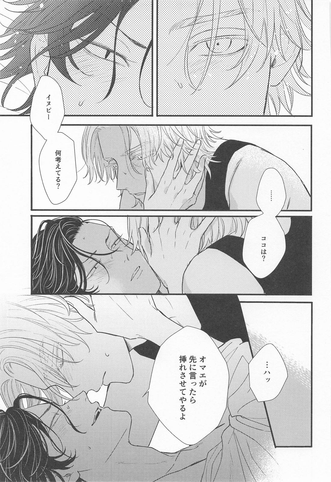 一緒になろうよ 18ページ