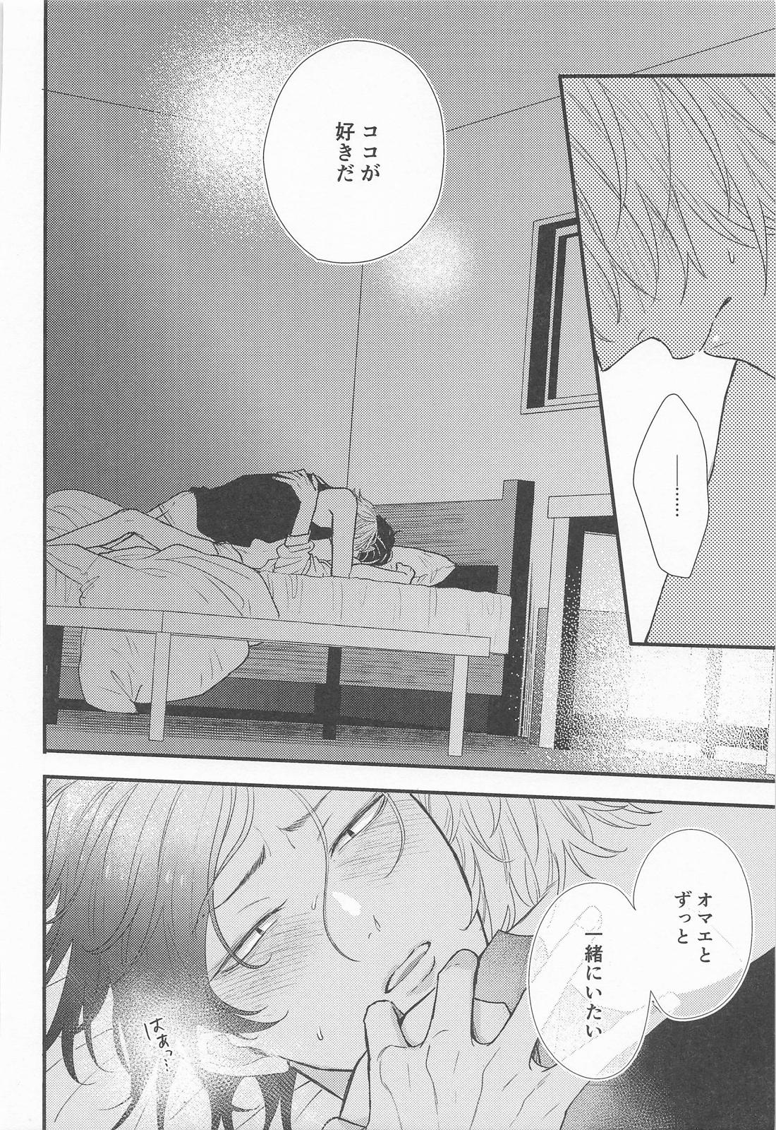 一緒になろうよ 19ページ