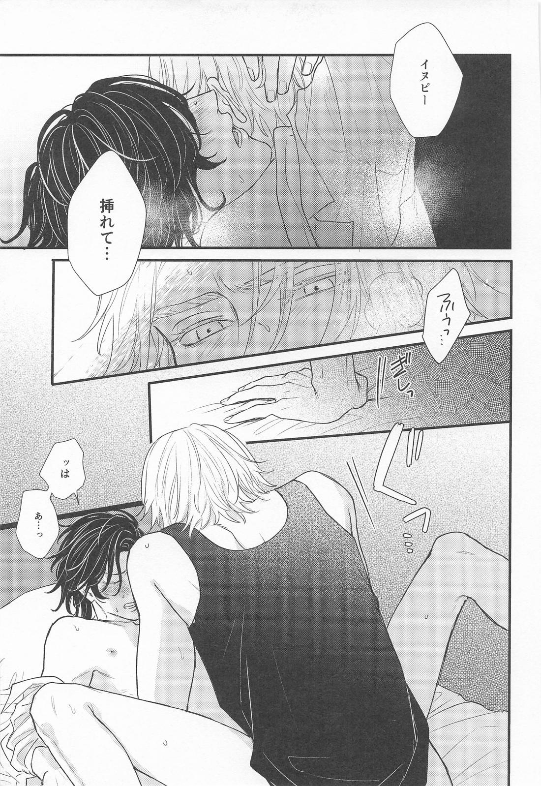 一緒になろうよ 20ページ
