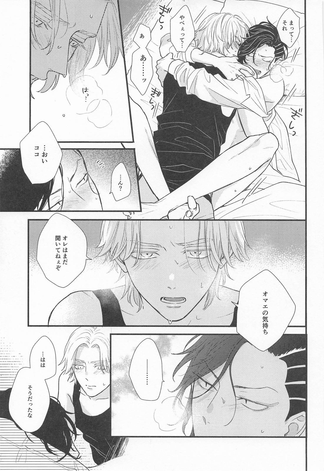 一緒になろうよ 22ページ