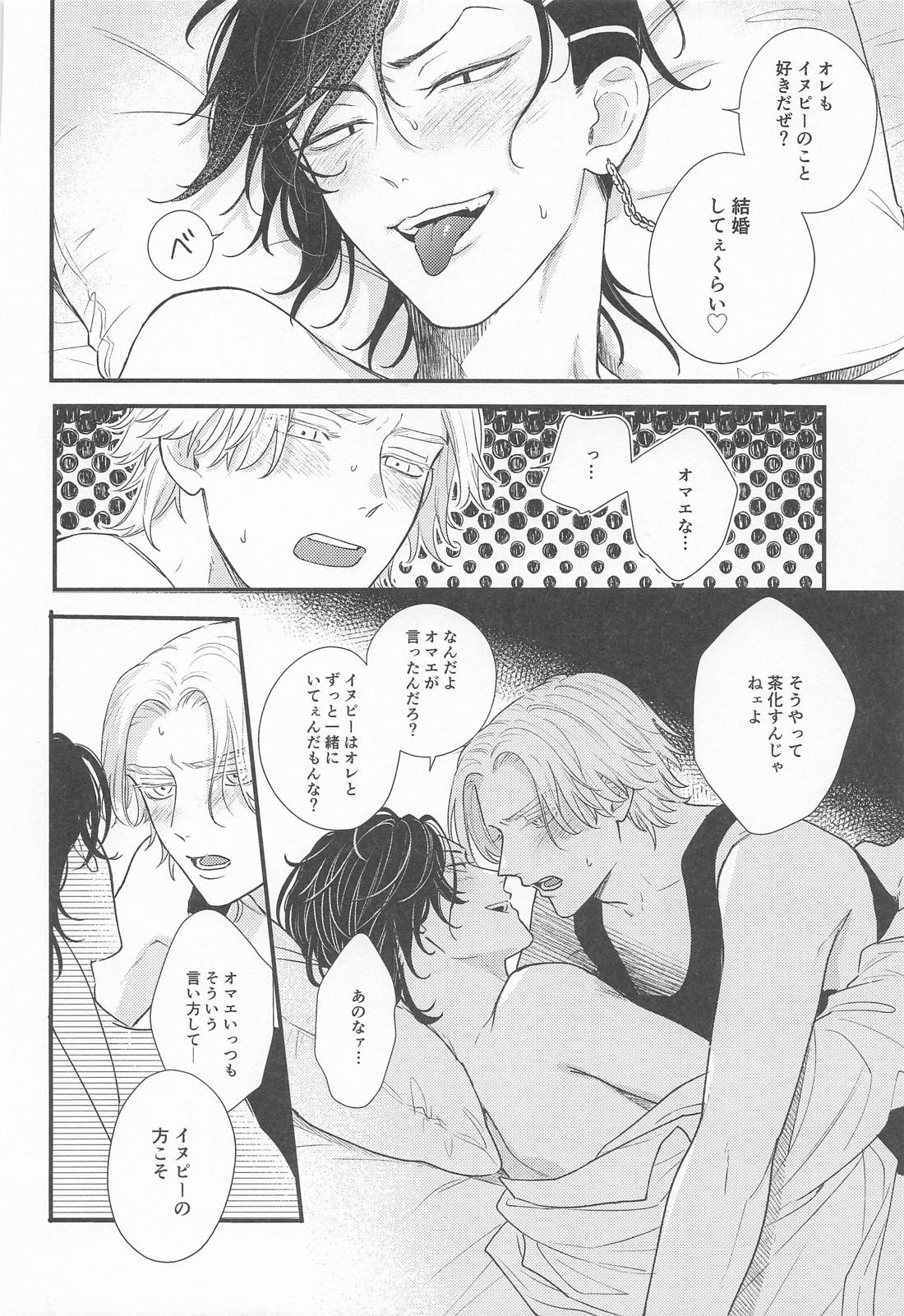 一緒になろうよ 23ページ