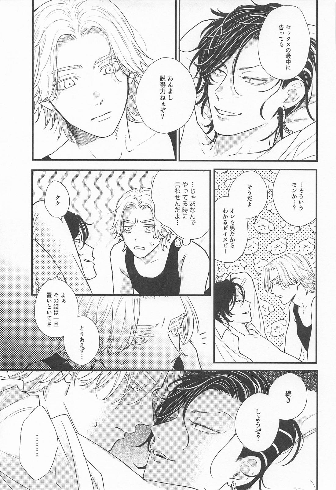 一緒になろうよ 24ページ