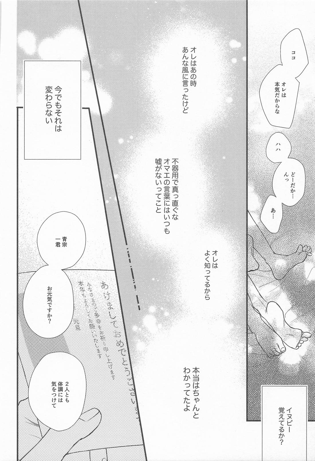 一緒になろうよ 25ページ