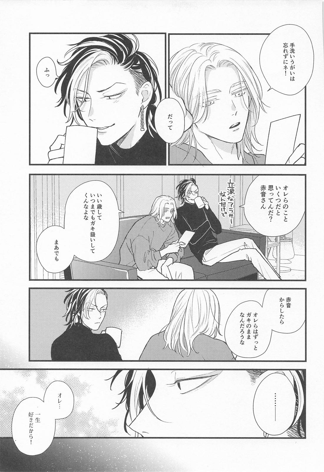 一緒になろうよ 26ページ