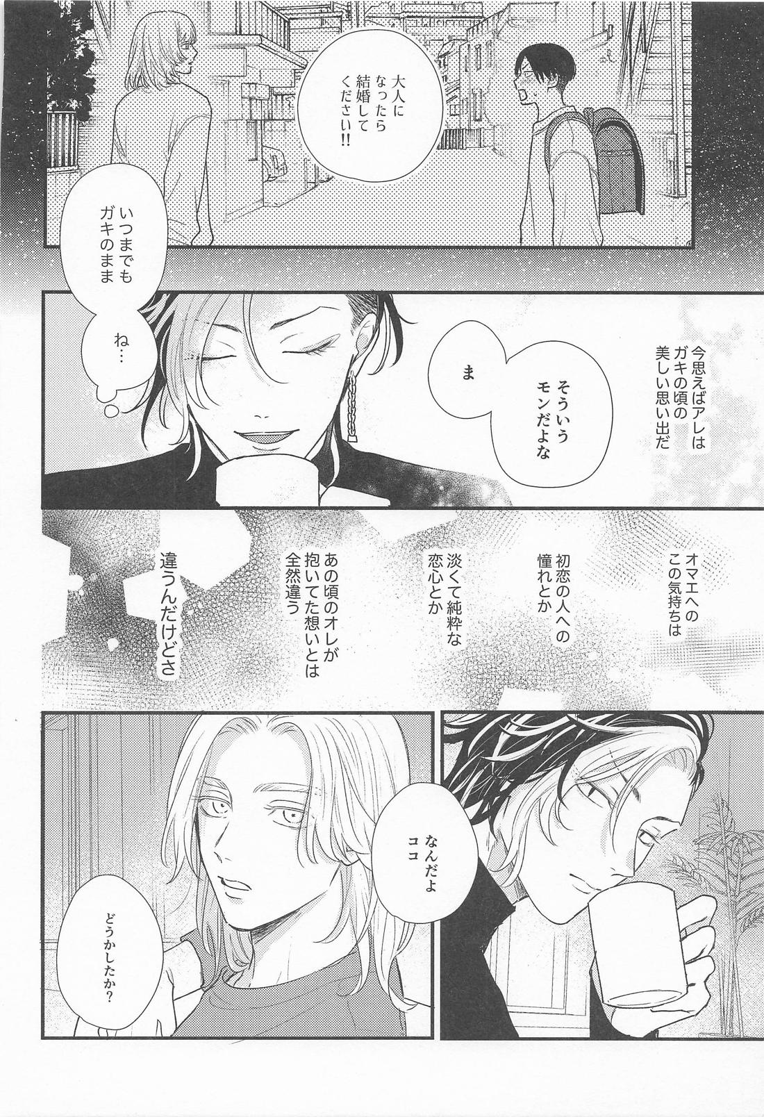 一緒になろうよ 27ページ