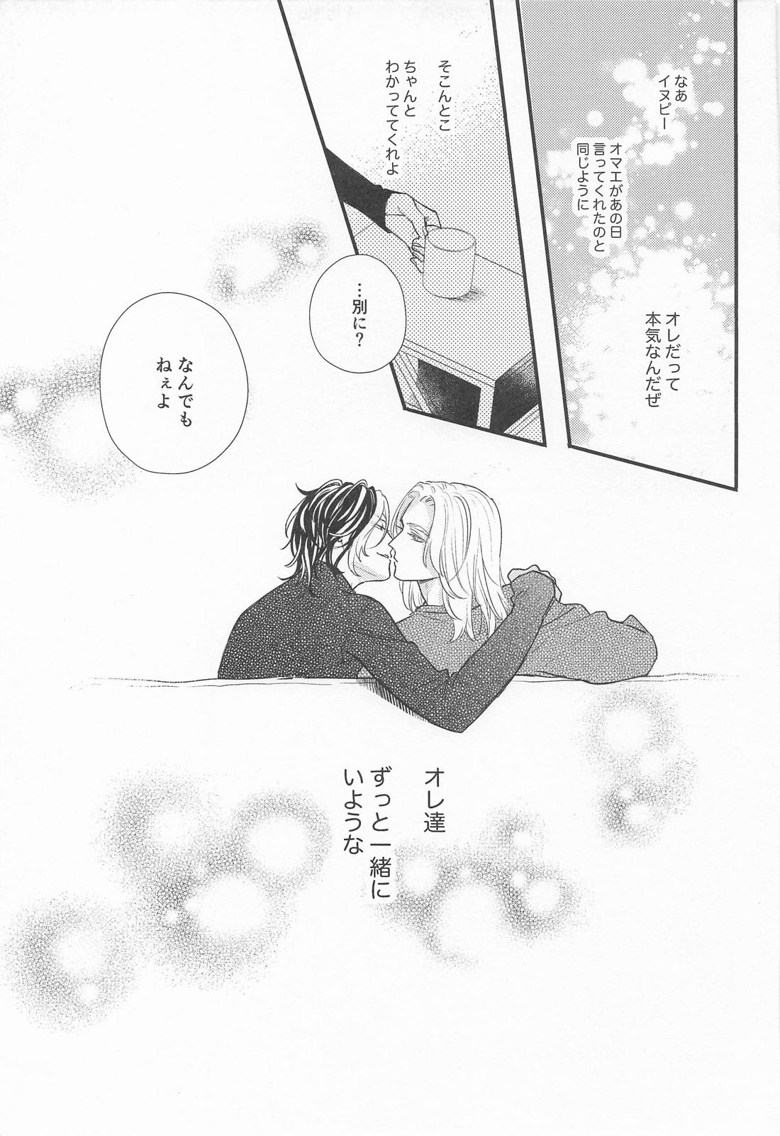 一緒になろうよ 28ページ