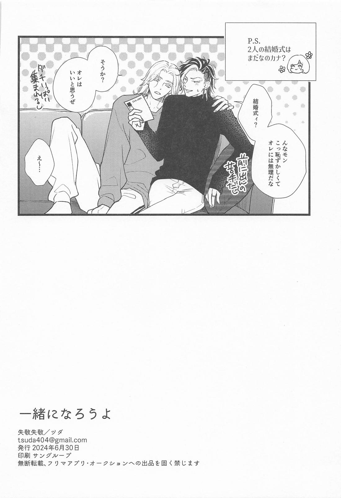 一緒になろうよ 29ページ