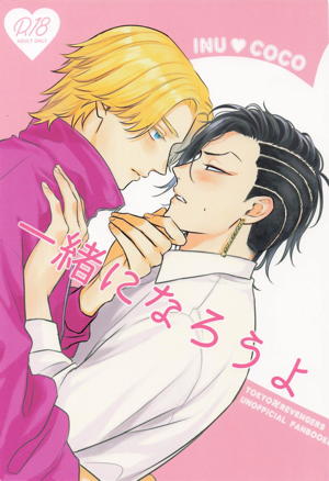 一緒になろうよ