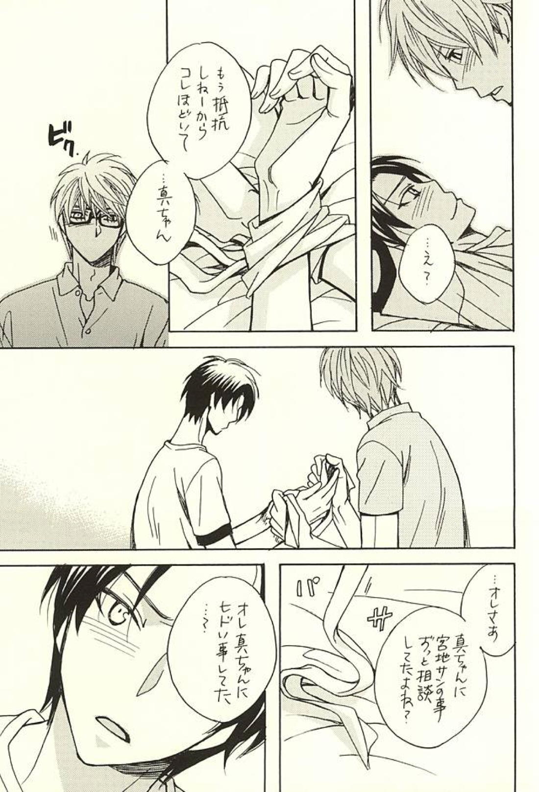 オレと先輩と相棒の話 10ページ