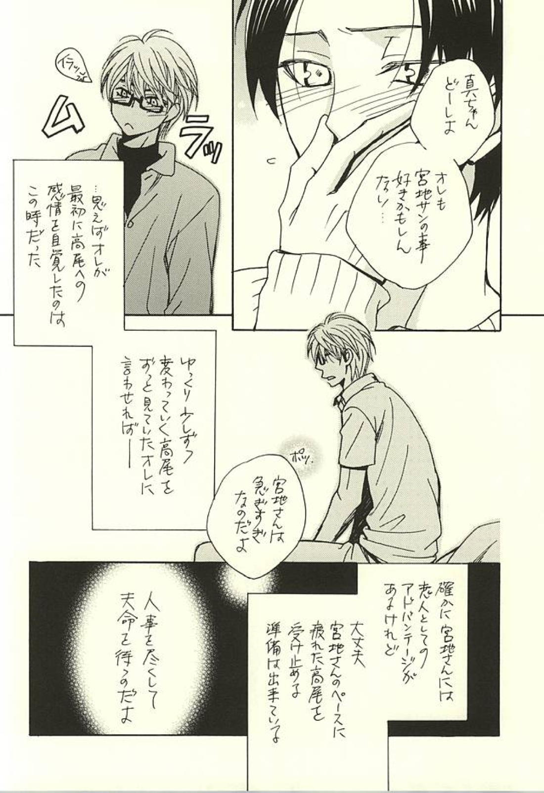 オレと先輩と相棒の話 25ページ