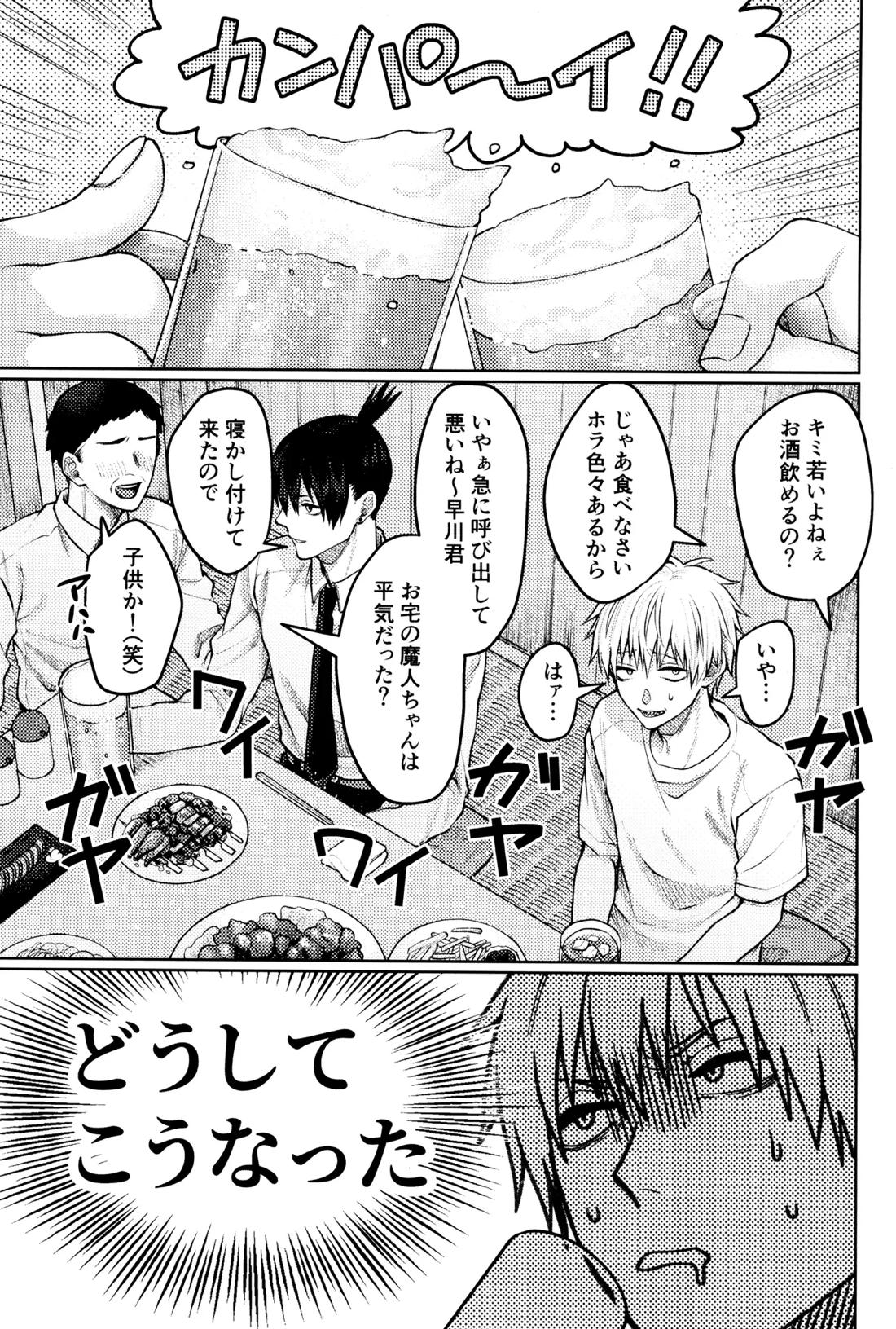 呑んで呑まれて出して 4ページ
