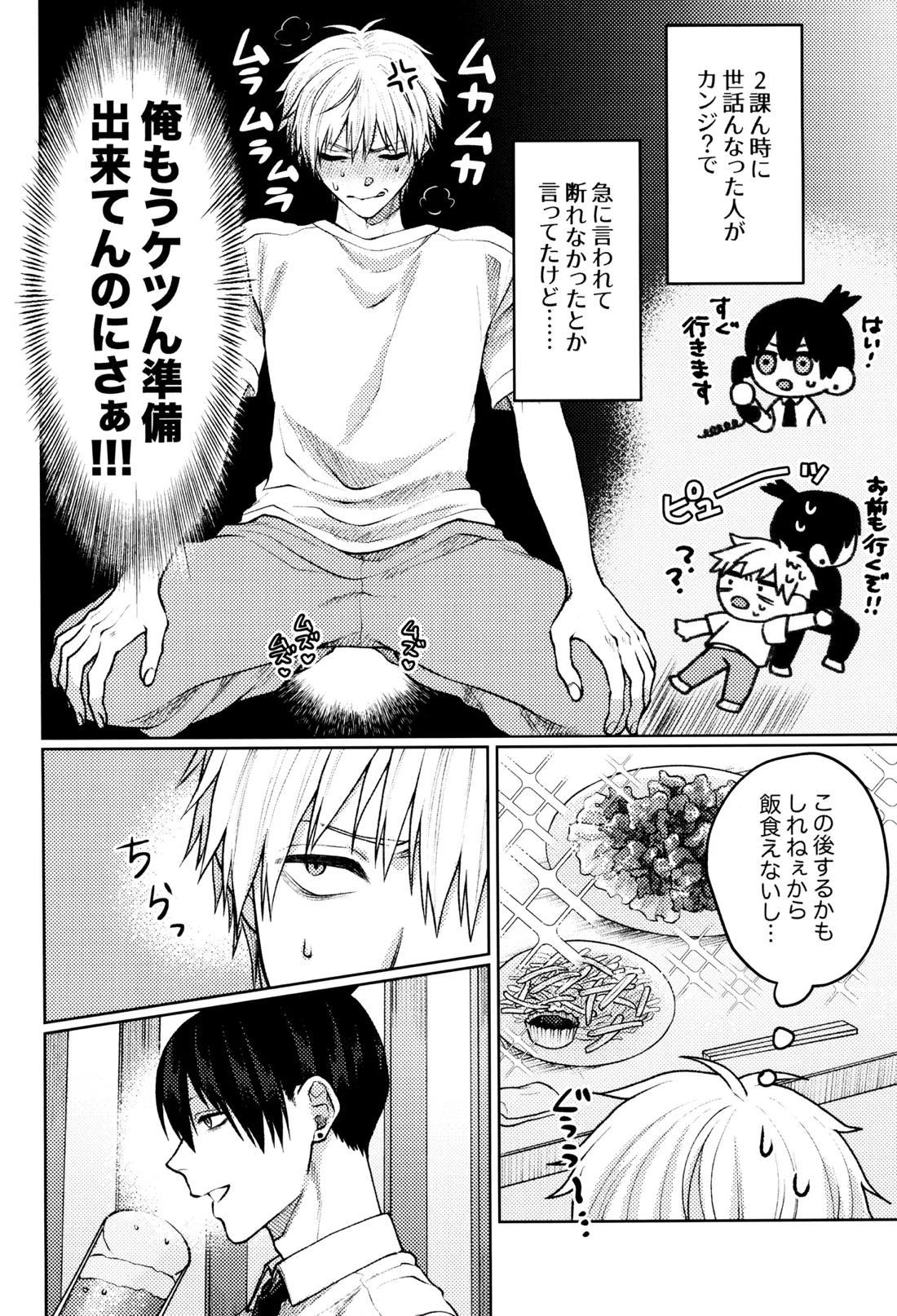 呑んで呑まれて出して 5ページ