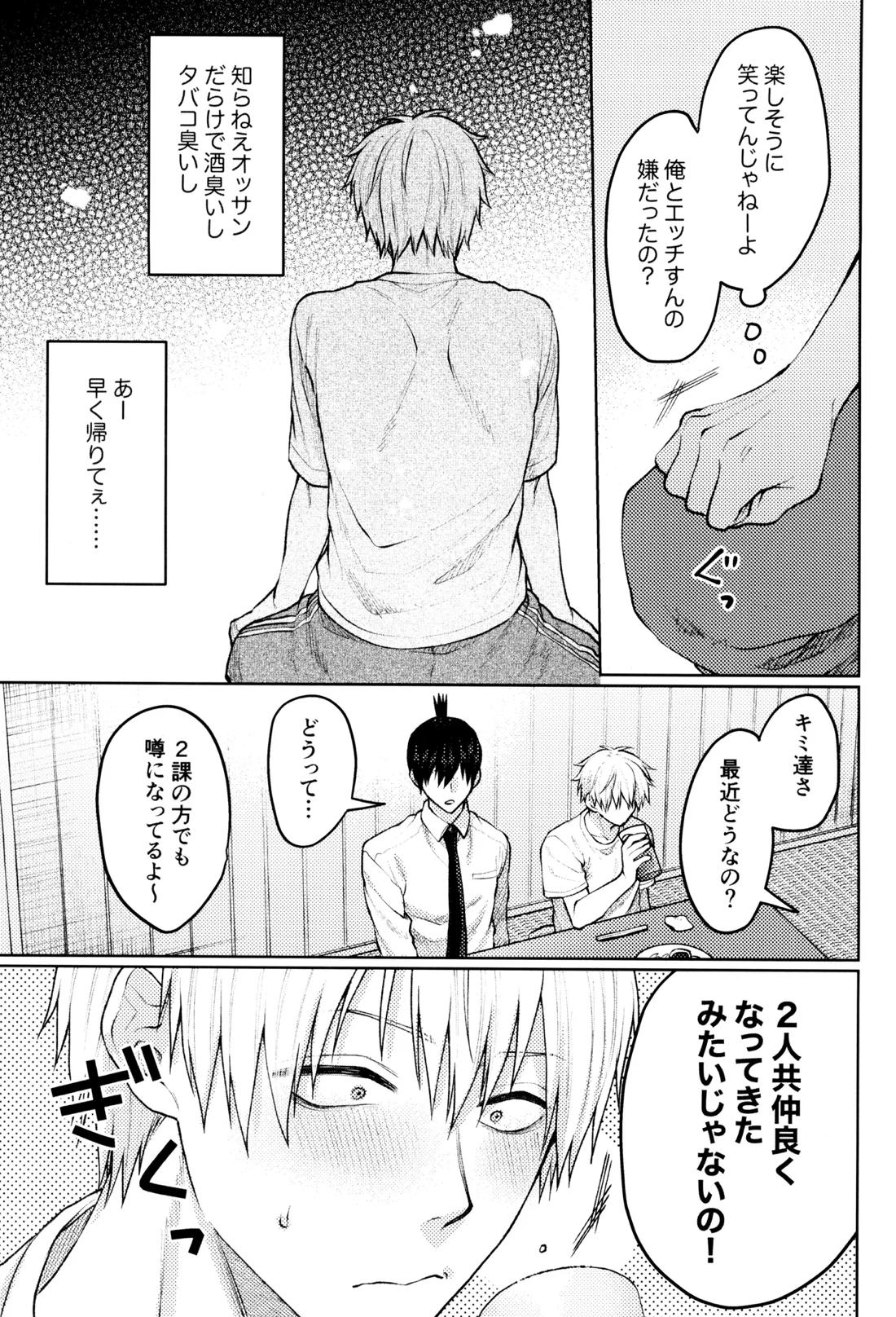呑んで呑まれて出して 6ページ