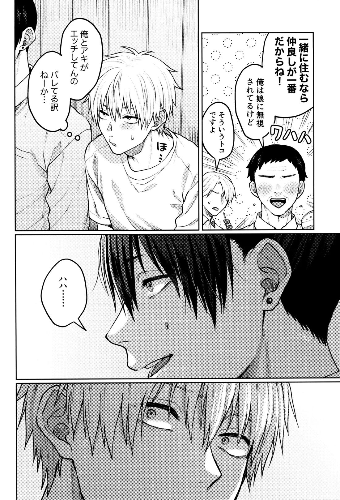 呑んで呑まれて出して 7ページ