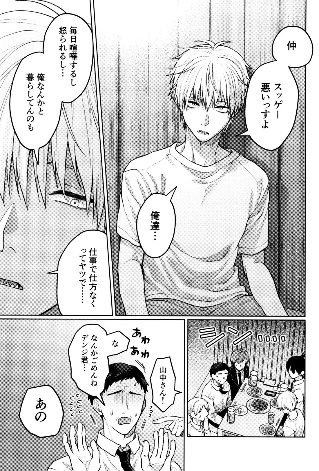 呑んで呑まれて出して 8ページ