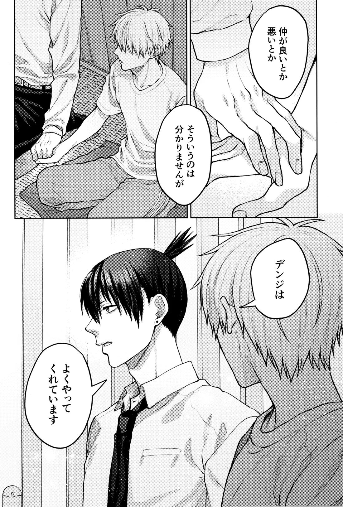 呑んで呑まれて出して 9ページ