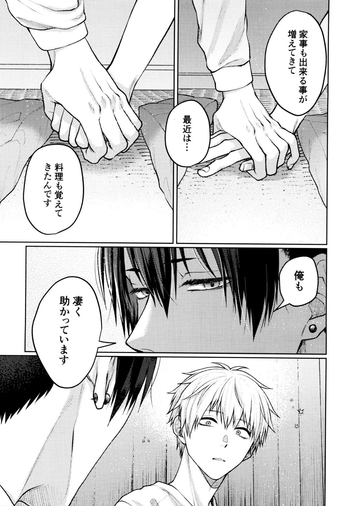 呑んで呑まれて出して 10ページ