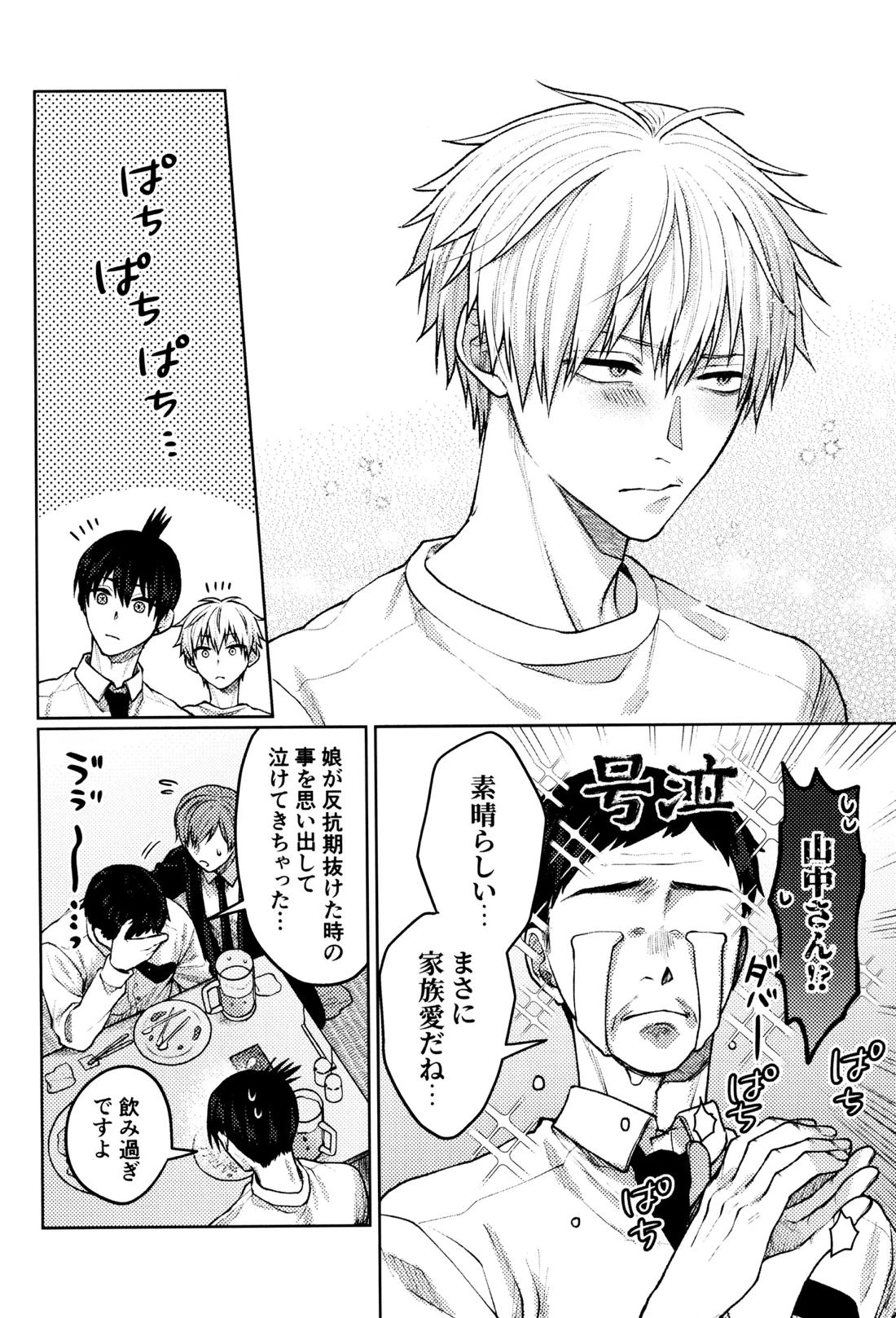 呑んで呑まれて出して 11ページ