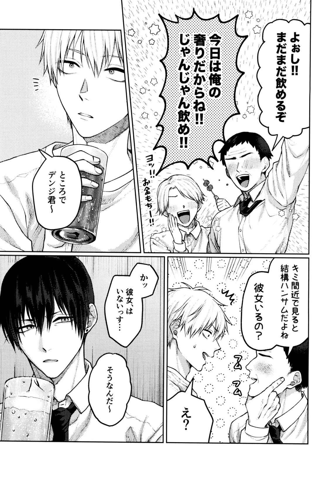 呑んで呑まれて出して 12ページ