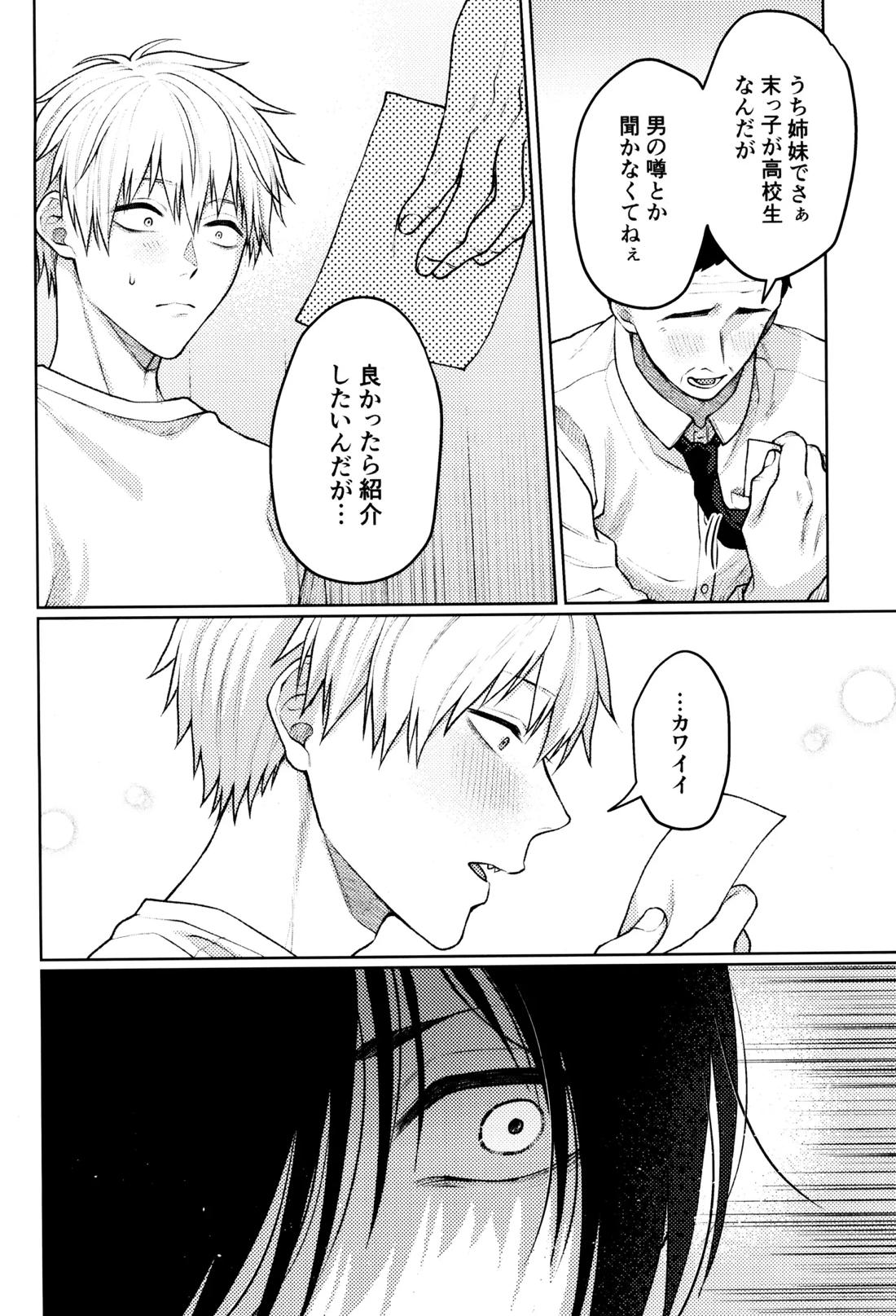 呑んで呑まれて出して 13ページ