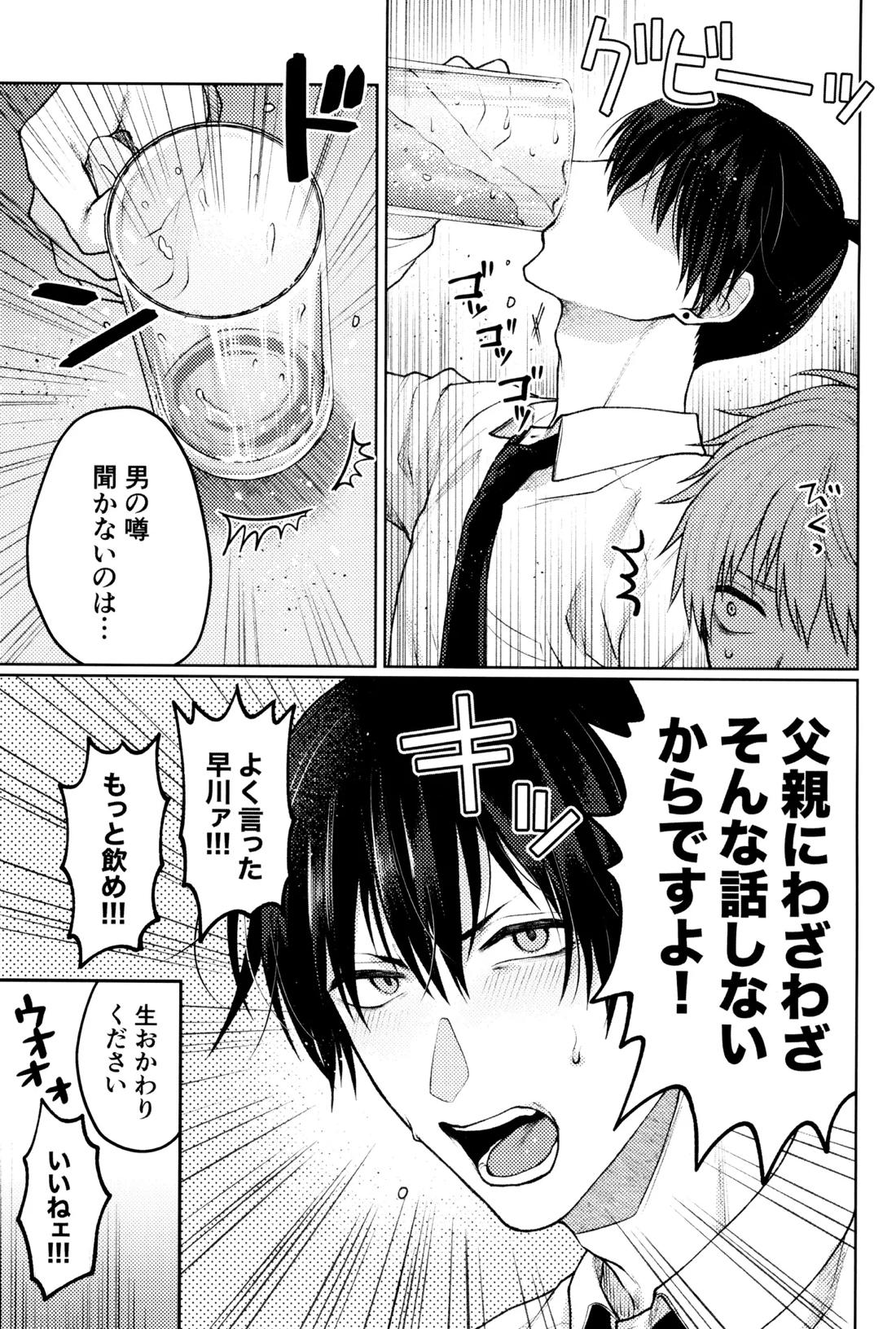 呑んで呑まれて出して 14ページ