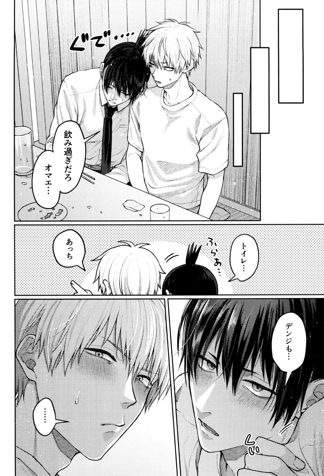呑んで呑まれて出して 15ページ
