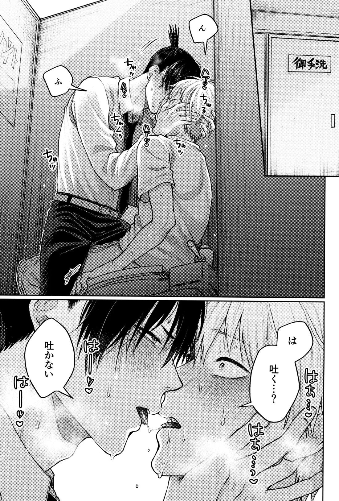 呑んで呑まれて出して 16ページ