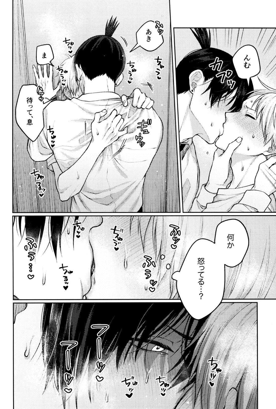呑んで呑まれて出して 17ページ