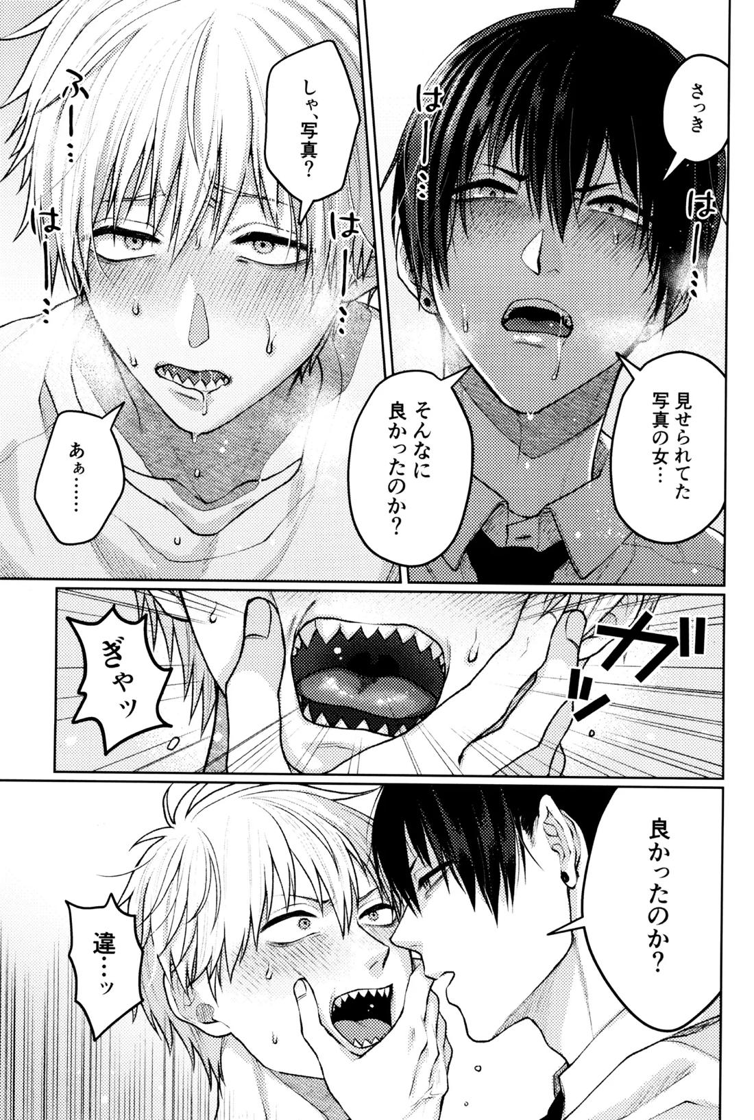 呑んで呑まれて出して 18ページ