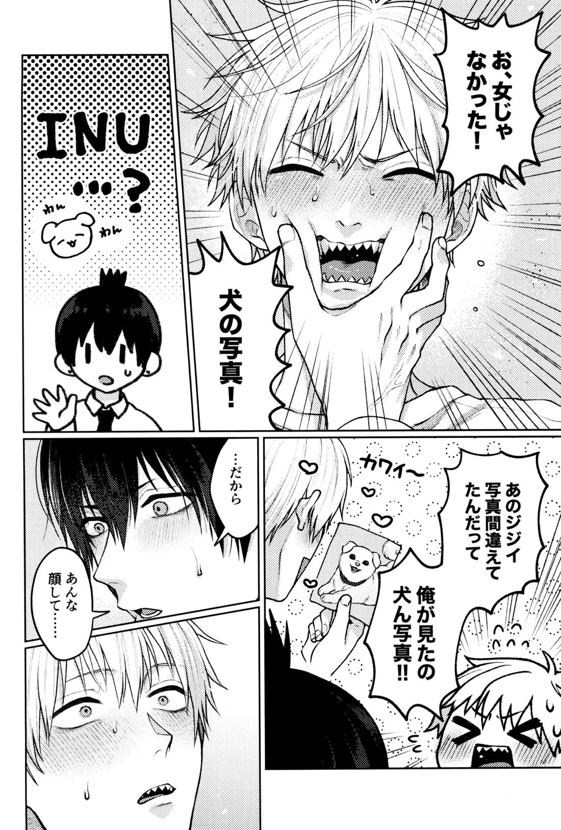 呑んで呑まれて出して 19ページ