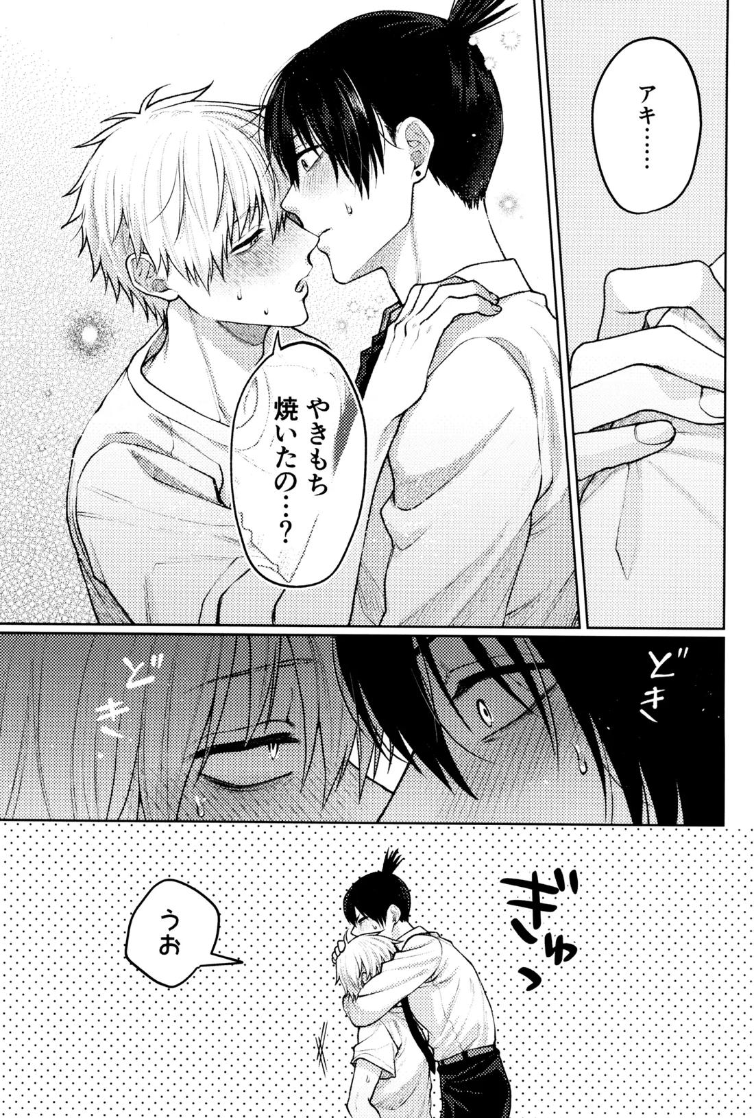 呑んで呑まれて出して 20ページ