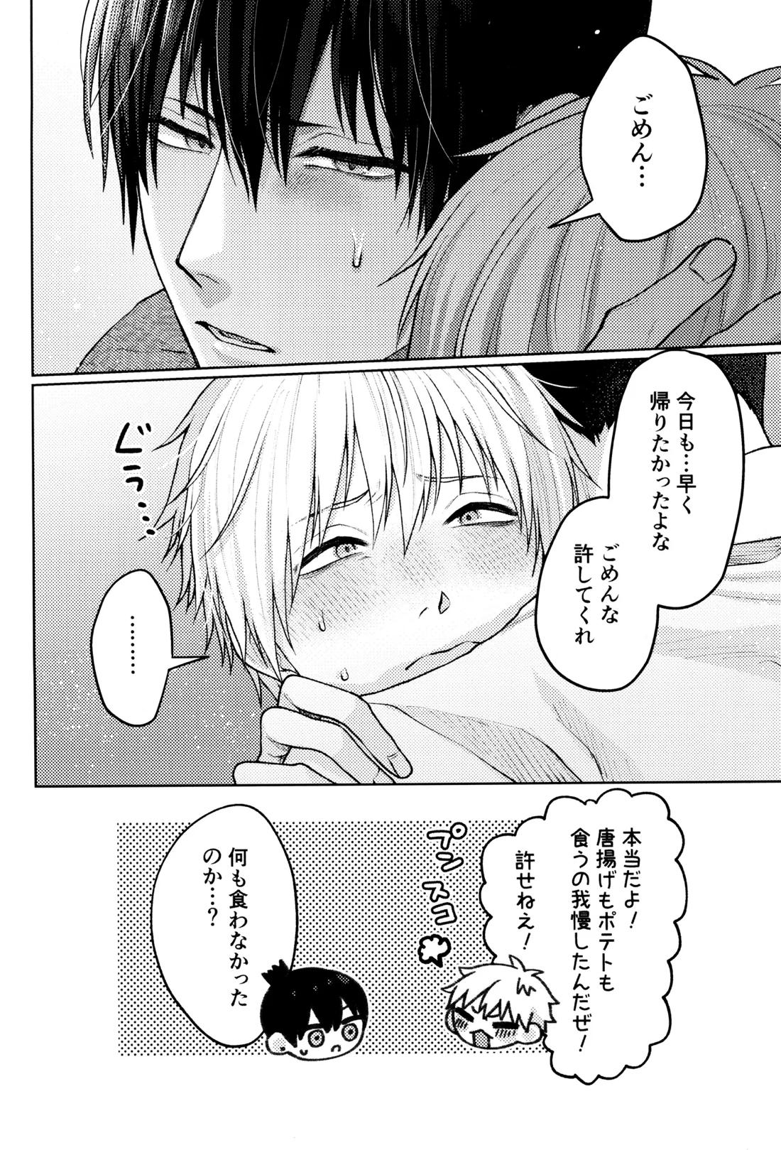 呑んで呑まれて出して 21ページ