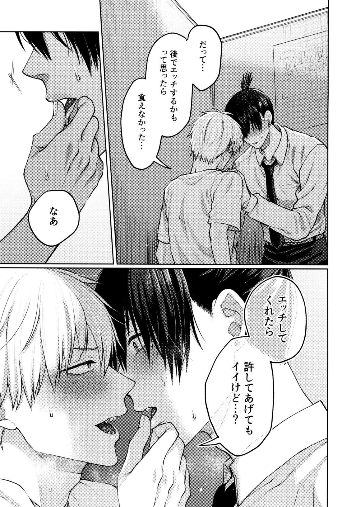 呑んで呑まれて出して 22ページ