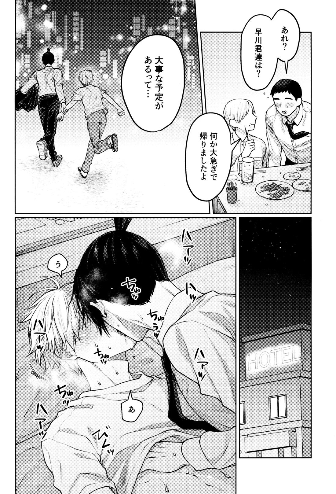 呑んで呑まれて出して 23ページ