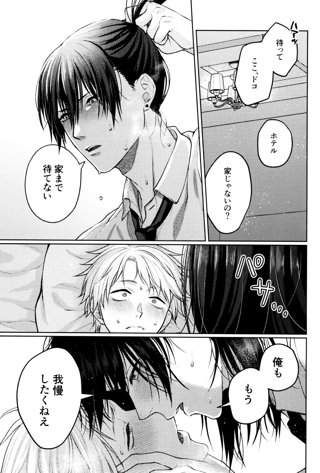 呑んで呑まれて出して 24ページ