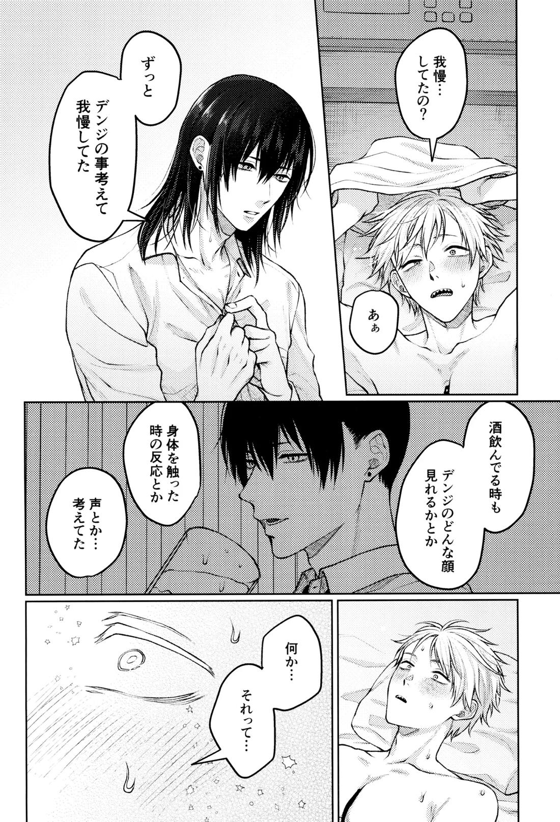 呑んで呑まれて出して 25ページ