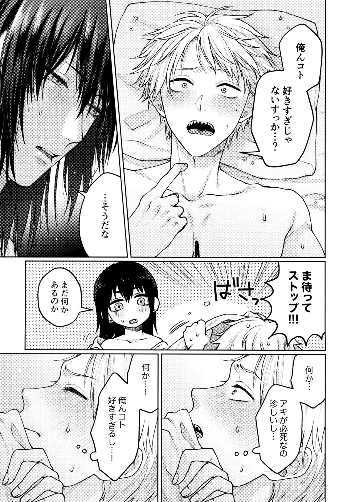 呑んで呑まれて出して 26ページ