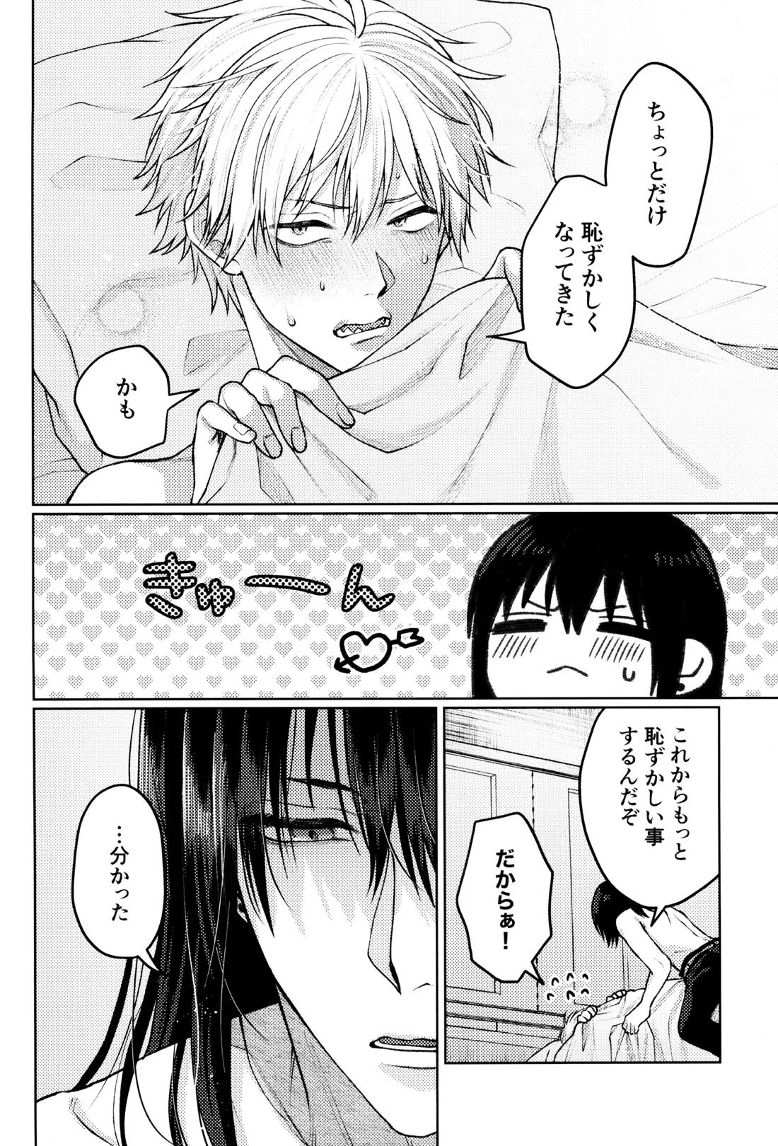 呑んで呑まれて出して 27ページ