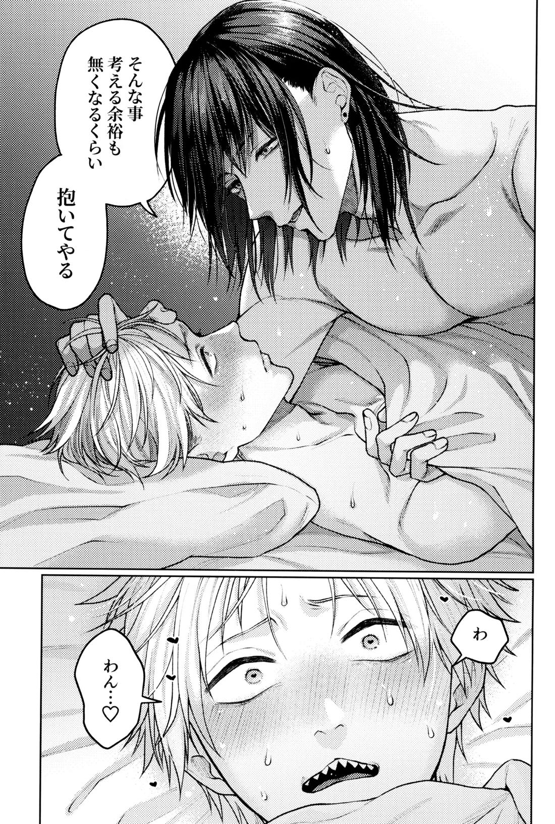 呑んで呑まれて出して 28ページ
