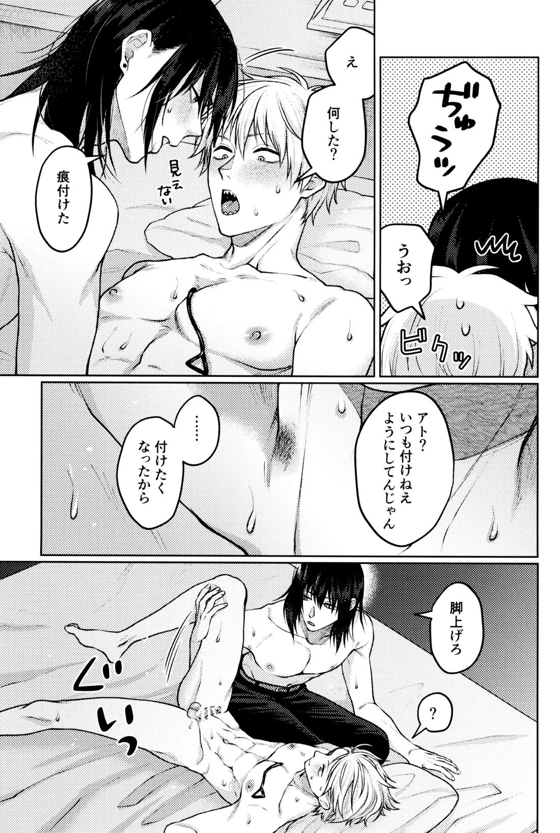 呑んで呑まれて出して 30ページ
