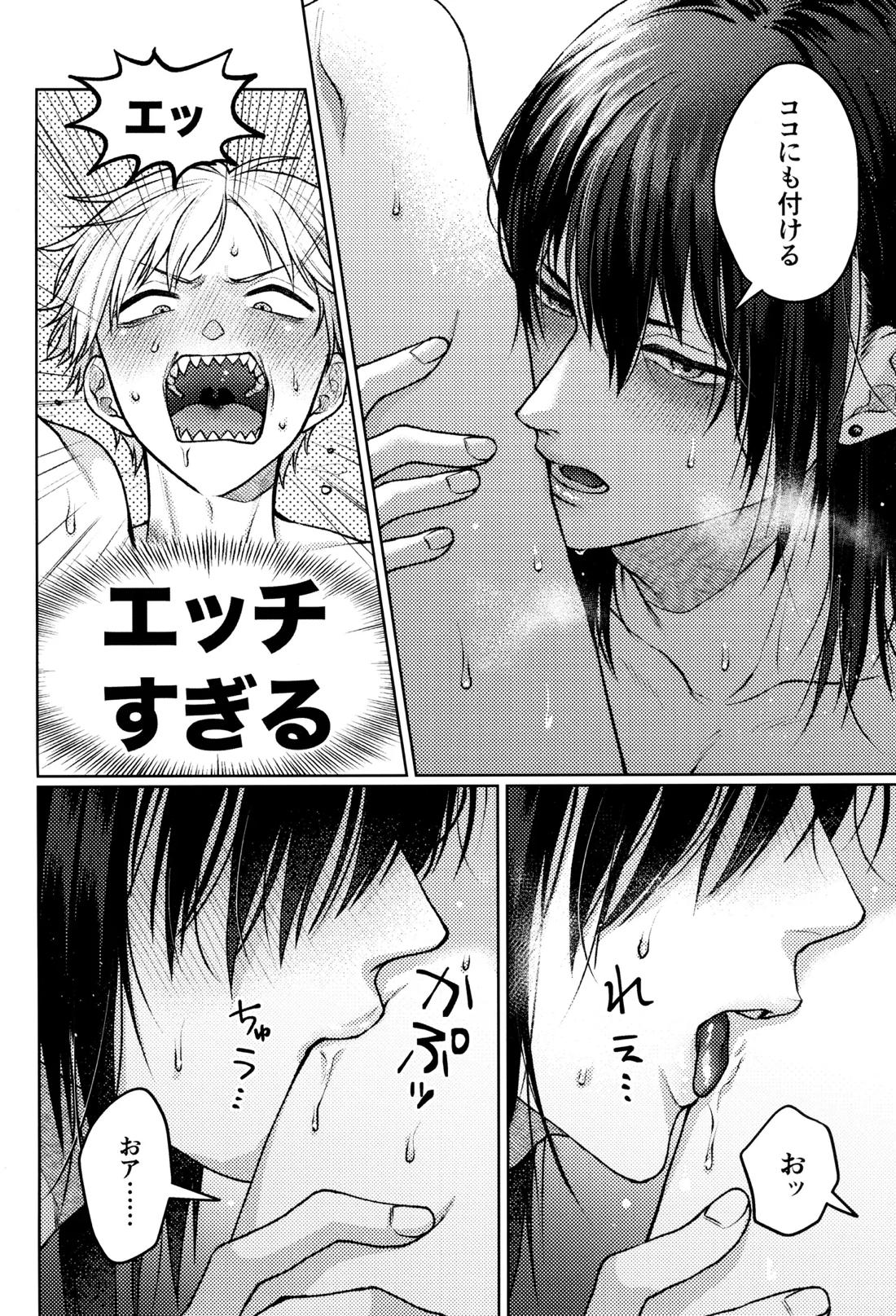 呑んで呑まれて出して 31ページ