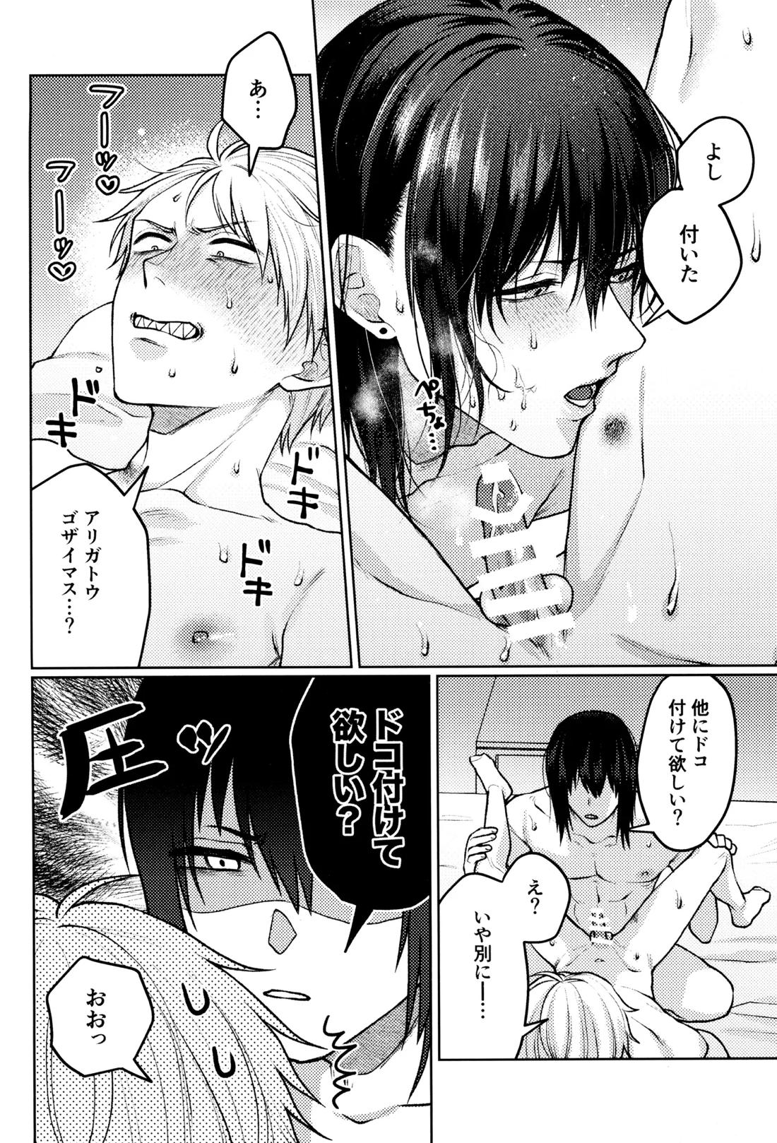 呑んで呑まれて出して 33ページ